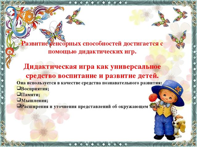 Презентация "Сенсорное развитие в раннем возрасте"