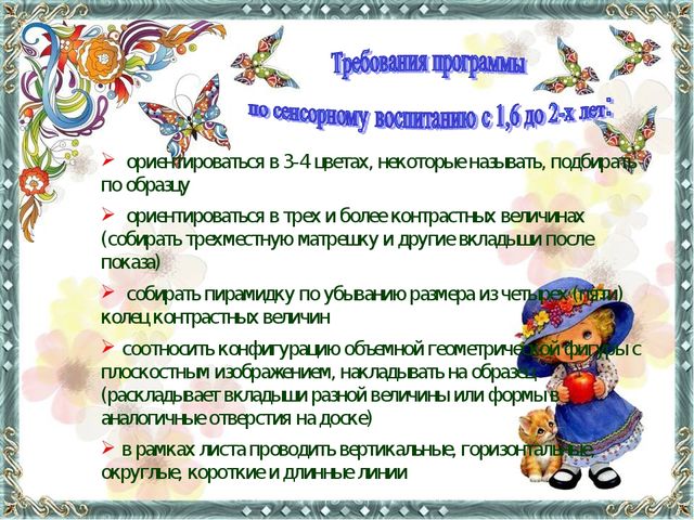 Презентация "Сенсорное развитие в раннем возрасте"