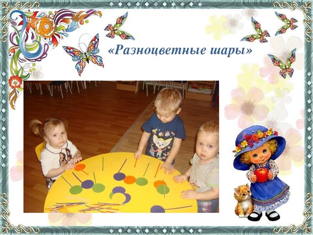 Презентация "Сенсорное развитие в раннем возрасте"