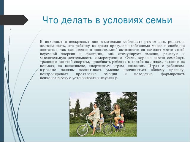 Презентация. ТЕМА: Роль семьи и детского сада в формировании здоровья детей