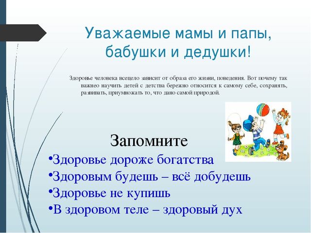 Презентация. ТЕМА: Роль семьи и детского сада в формировании здоровья детей