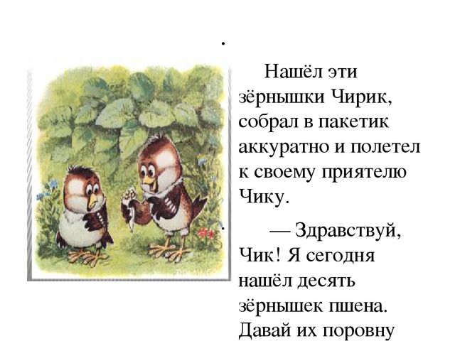 Пляцковский урок дружбы презентация 1 класс 21 век