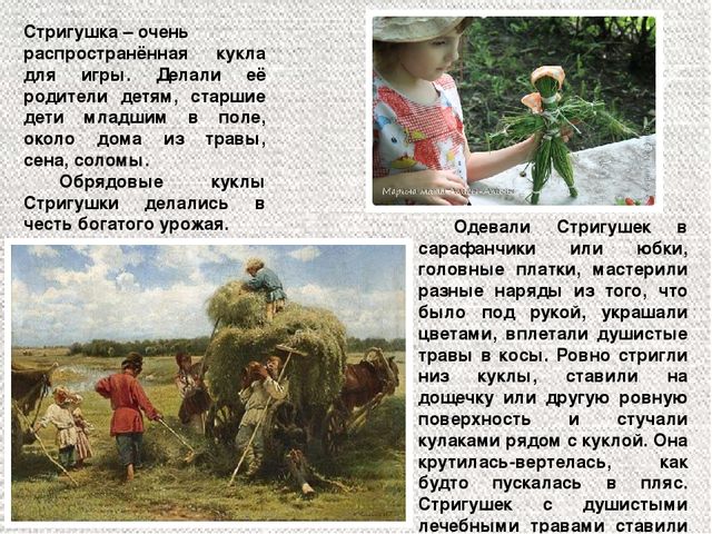 Презентация для педагогов "Мастер-класс "Кукла-стригушка"