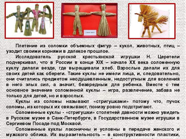 Презентация для педагогов "Мастер-класс "Кукла-стригушка"