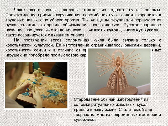 Презентация для педагогов "Мастер-класс "Кукла-стригушка"