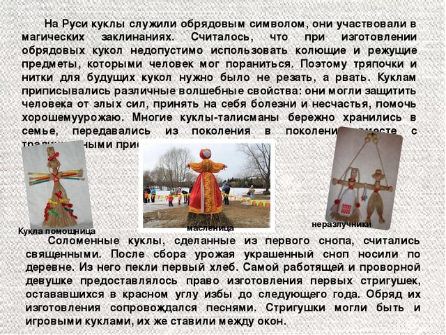Презентация для педагогов "Мастер-класс "Кукла-стригушка"