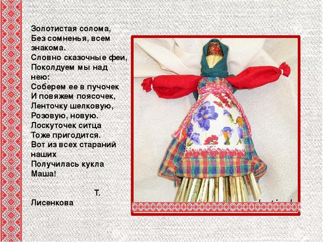 Презентация для педагогов "Мастер-класс "Кукла-стригушка"