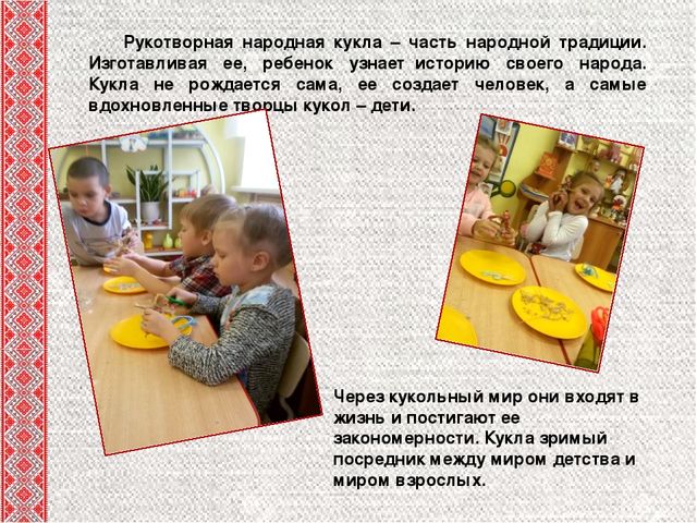 Презентация для педагогов "Мастер-класс "Кукла-стригушка"