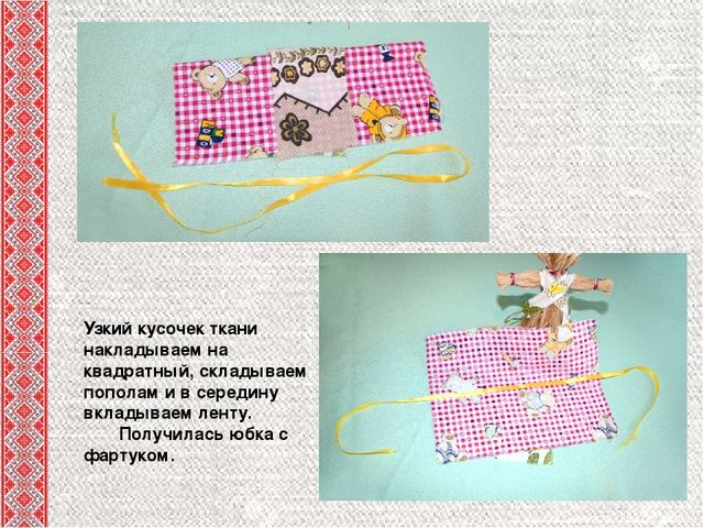 Презентация для педагогов "Мастер-класс "Кукла-стригушка"