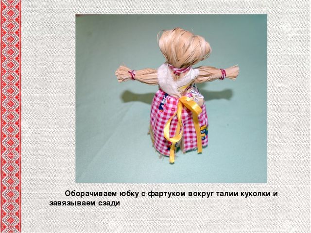 Презентация для педагогов "Мастер-класс "Кукла-стригушка"