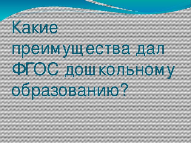 Викторина для педагогов ДОУ «Знание нормативных документов, регламентирующих деятельность дошкольного учреждения в настоящее время»
