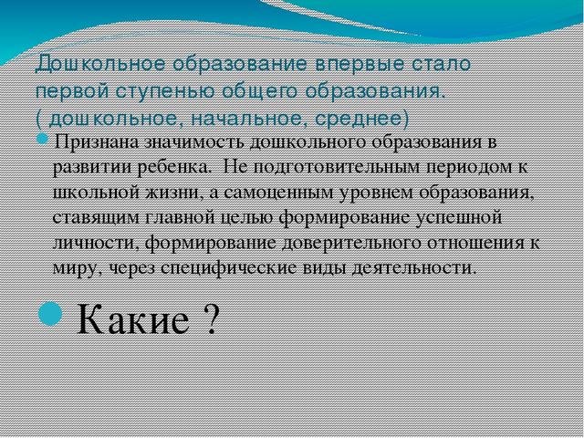 Викторина для педагогов ДОУ «Знание нормативных документов, регламентирующих деятельность дошкольного учреждения в настоящее время»