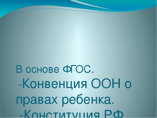 Викторина для педагогов ДОУ «Знание нормативных документов, регламентирующих деятельность дошкольного учреждения в настоящее время»