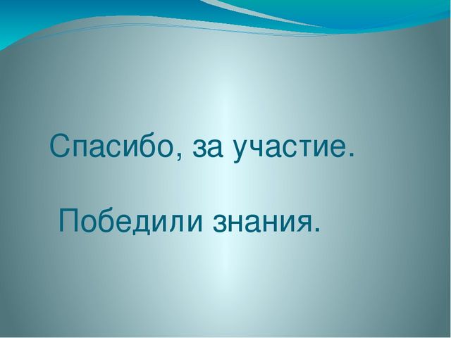 Викторина для педагогов ДОУ «Знание нормативных документов, регламентирующих деятельность дошкольного учреждения в настоящее время»