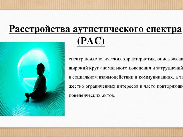 Презентация на тему "Особенности коррекционной работы с детьми с расстройствами аутистического спектра"