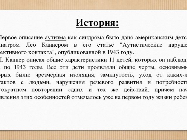 Презентация на тему "Особенности коррекционной работы с детьми с расстройствами аутистического спектра"