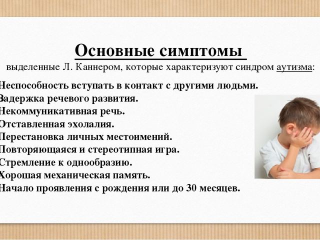 Презентация на тему "Особенности коррекционной работы с детьми с расстройствами аутистического спектра"
