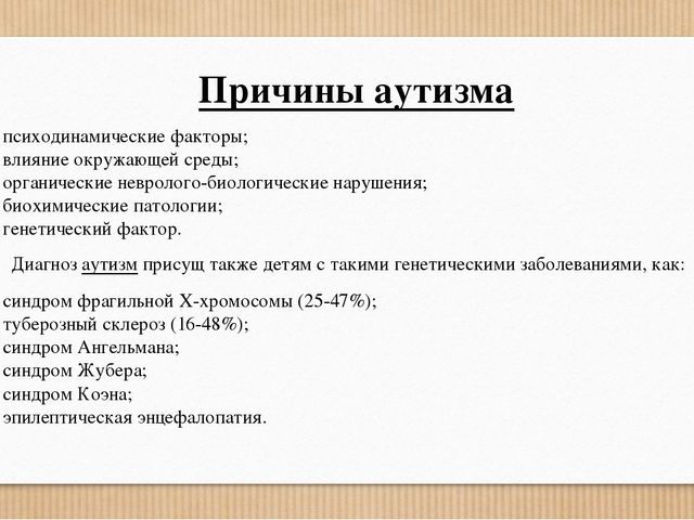 Презентация на тему "Особенности коррекционной работы с детьми с расстройствами аутистического спектра"