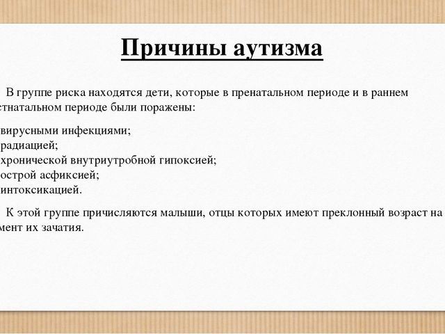 Презентация на тему "Особенности коррекционной работы с детьми с расстройствами аутистического спектра"