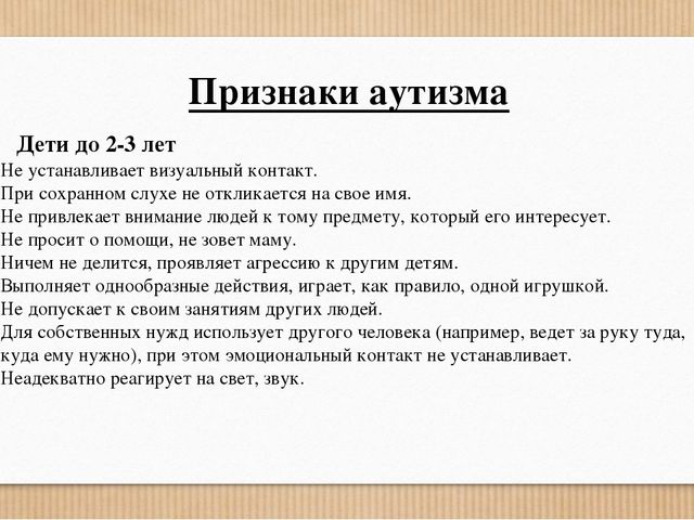 Презентация на тему "Особенности коррекционной работы с детьми с расстройствами аутистического спектра"