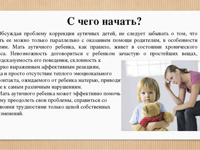 Презентация на тему "Особенности коррекционной работы с детьми с расстройствами аутистического спектра"