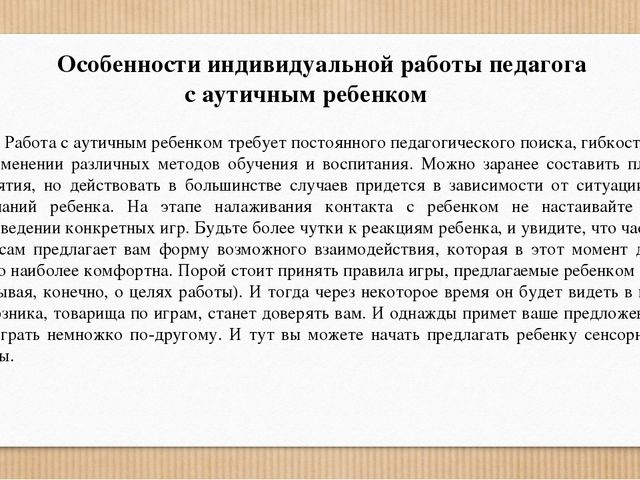 Презентация на тему "Особенности коррекционной работы с детьми с расстройствами аутистического спектра"