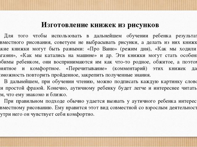 Презентация на тему "Особенности коррекционной работы с детьми с расстройствами аутистического спектра"