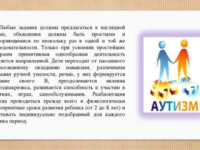 Презентация на тему "Особенности коррекционной работы с детьми с расстройствами аутистического спектра"