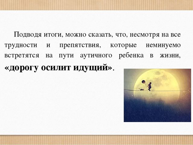 Презентация на тему "Особенности коррекционной работы с детьми с расстройствами аутистического спектра"