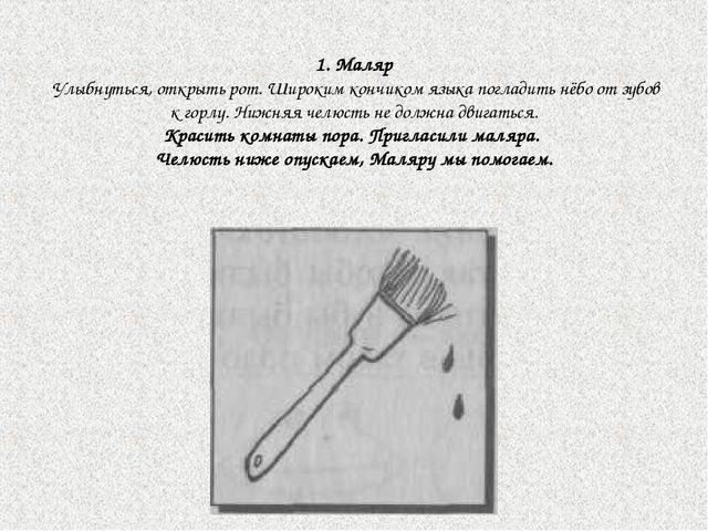 Комплекс артикуляционной гимнастики для развития подъязычной уздечки