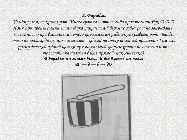 Комплекс артикуляционной гимнастики для развития подъязычной уздечки