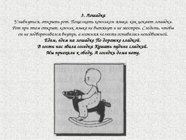 Комплекс артикуляционной гимнастики для развития подъязычной уздечки