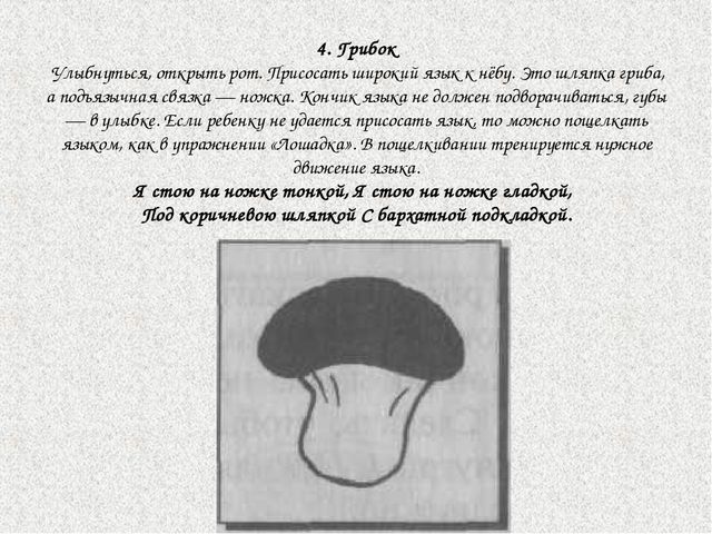 Комплекс артикуляционной гимнастики для развития подъязычной уздечки