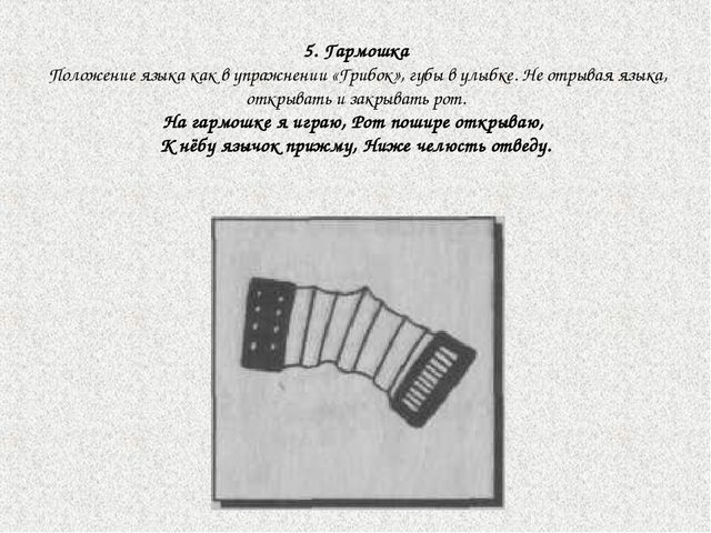 Комплекс артикуляционной гимнастики для развития подъязычной уздечки