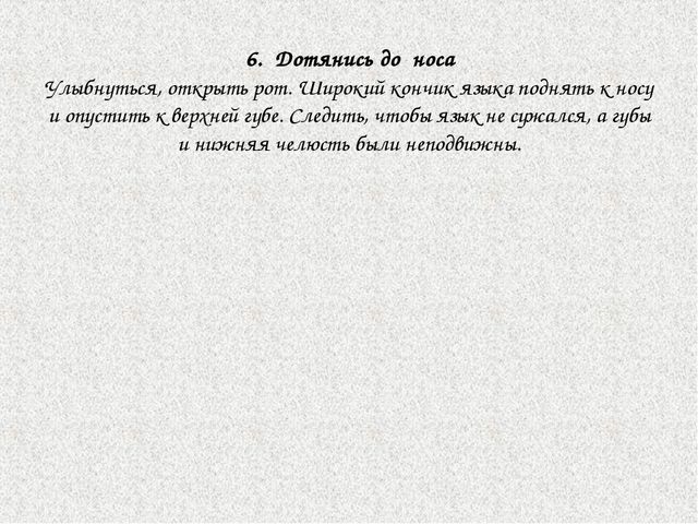 Комплекс артикуляционной гимнастики для развития подъязычной уздечки