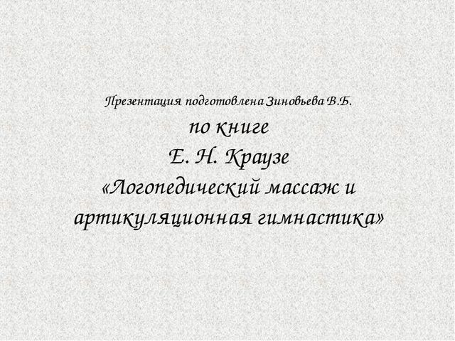 Комплекс артикуляционной гимнастики для развития подъязычной уздечки