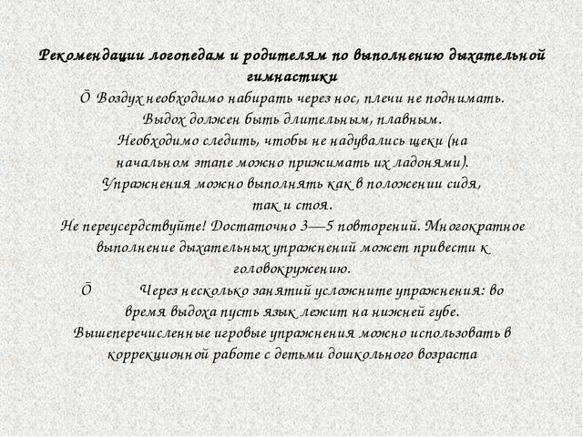 Дыхательная гимнастика по Краузе