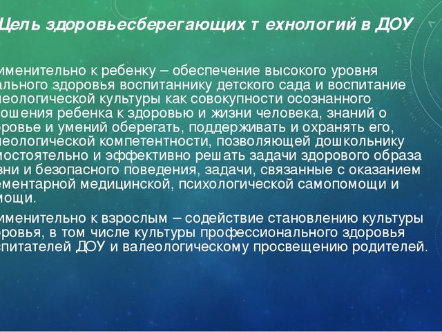 «Современные здоровьесберегающие технологии в педагогическом процессе доу»