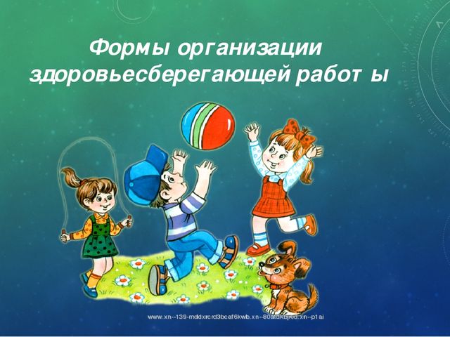 «Современные здоровьесберегающие технологии в педагогическом процессе доу»