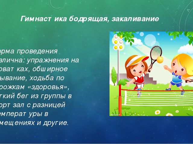 «Современные здоровьесберегающие технологии в педагогическом процессе доу»