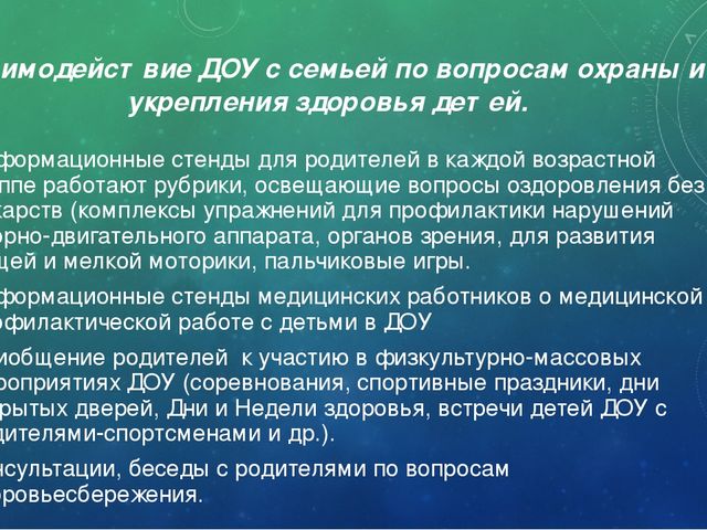 «Современные здоровьесберегающие технологии в педагогическом процессе доу»