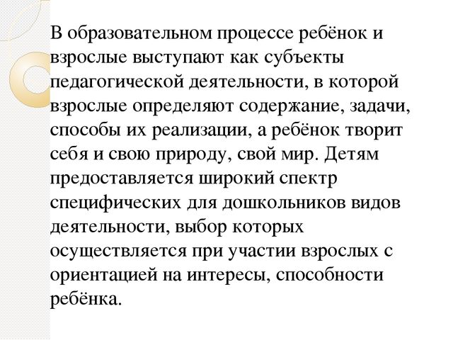 Способы и направления поддержки детской инициативы в соответствии с психолого- педагогическими требованиями ФГОС ДО
