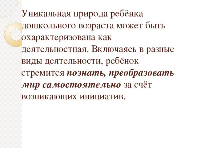 Способы и направления поддержки детской инициативы в соответствии с психолого- педагогическими требованиями ФГОС ДО