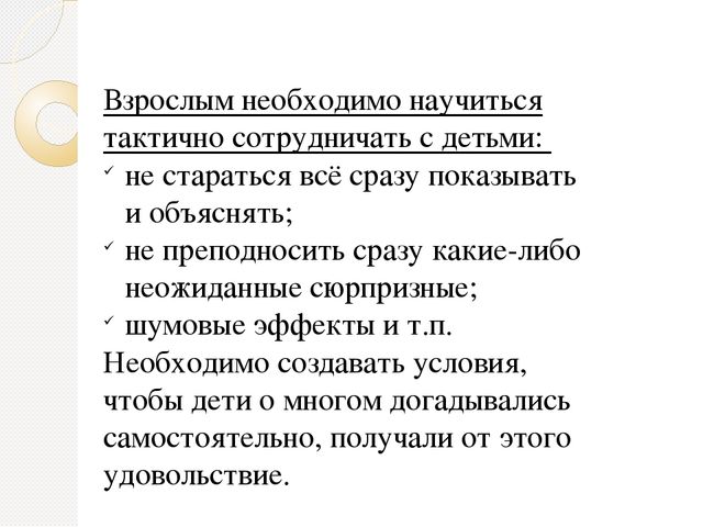 Способы и направления поддержки детской инициативы в соответствии с психолого- педагогическими требованиями ФГОС ДО