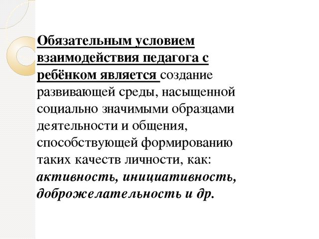 Способы и направления поддержки детской инициативы в соответствии с психолого- педагогическими требованиями ФГОС ДО