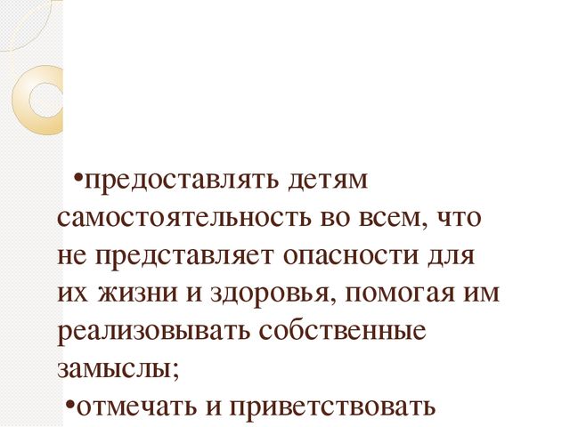 Способы и направления поддержки детской инициативы в соответствии с психолого- педагогическими требованиями ФГОС ДО