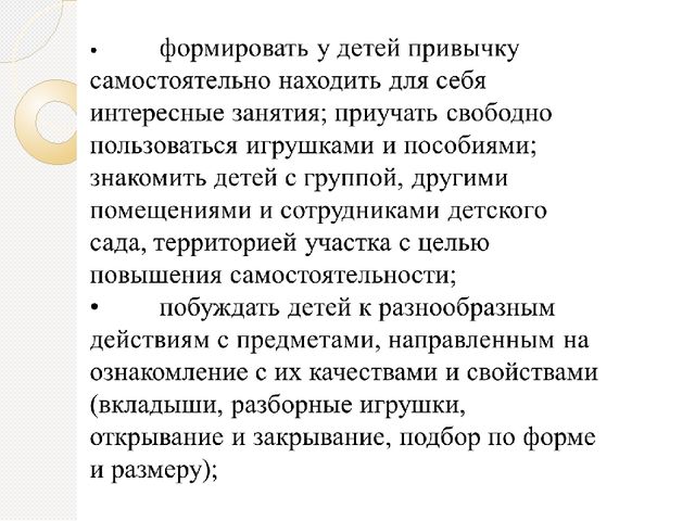 Способы и направления поддержки детской инициативы в соответствии с психолого- педагогическими требованиями ФГОС ДО