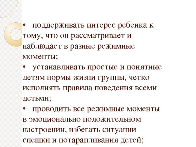 Способы и направления поддержки детской инициативы в соответствии с психолого- педагогическими требованиями ФГОС ДО