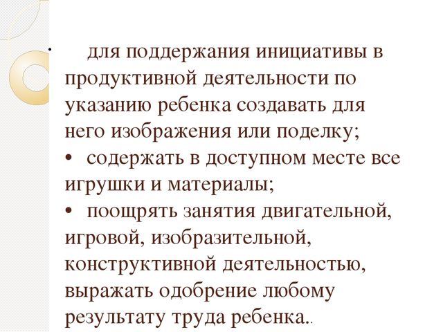 Способы и направления поддержки детской инициативы в соответствии с психолого- педагогическими требованиями ФГОС ДО