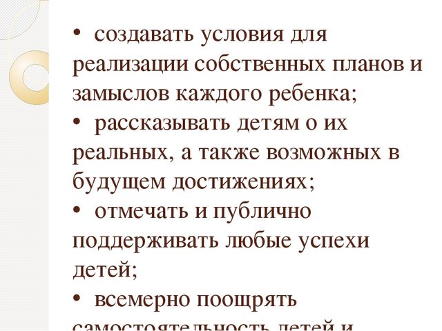 Способы и направления поддержки детской инициативы в соответствии с психолого- педагогическими требованиями ФГОС ДО